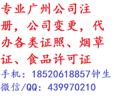 代办广州市白云区、花都区食品许可证800元（预包装和散装，士多、超市、网吧等）图片1