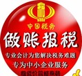 代理广州各区企业记账报税,专业服务,价格优惠,低至200元/月