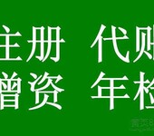 代理广州市天河、萝岗区公司注册500元，代办食品许可证800元（含预包装和散装食品）