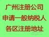 自有物业出租广州市黄埔、萝岗、南沙区小型办公室注册地址，提供正规租赁合同