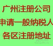 自有物业出租广州市黄埔、萝岗、南沙区小型办公室注册地址，提供正规租赁合同