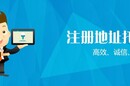 广州市海珠南沙区公司注册地址挂靠放心省心,办公场地挂靠