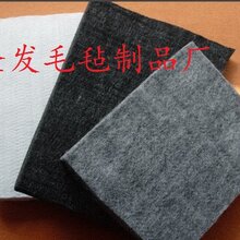 厂家直销汽车座椅用灰色毛毡,汽车座椅用黑色毛毡图片