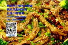 干锅去骨鸭掌的做法鸭爪爪锅加盟香辣干锅鸭掌的做法图片0