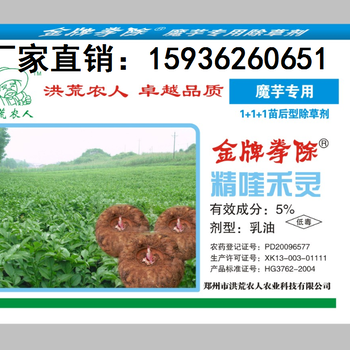 广州魔芋除草剂生产厂家,魔芋除草剂批发价格,魔芋除草剂配方