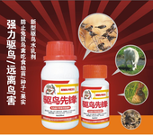 葡萄专用驱鸟剂生产厂家，郑州驱鸟剂批发价格，效果好的驱鸟剂哪里有卖的