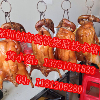 广式烧鸭的做法，深圳创富餐饮烧腊卤水培训中心