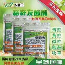 微生物发酵小麦秸秆玉米秸秆腐熟还田做生物肥方法图片
