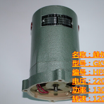原装上海飞人缝包机电机是什么工艺这么