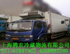 上海到深圳冷藏运输自备各式冷藏货车专业零担配送冷链物流
