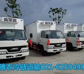 上海到唐山冷藏货运专业配送冷链物流公司