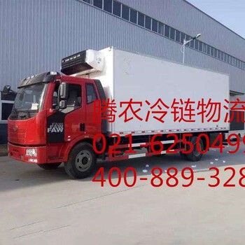 上海冷链物流运输腾农冷链运输仓储配送一站式物流企业