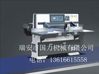 供应1370液压程控电脑自动切纸机对开裁纸机图片1