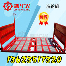 全自动建筑工地洗轮机自动工程洗轮机加工定做码头洗车机图片