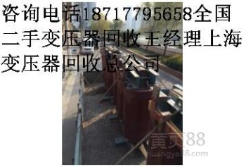 杭州变压器回收杭州变压器回收价格_杭州变压器回收批发