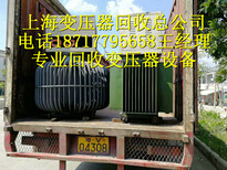 上海舊變壓器回收上海二手變壓器回收公司圖片4