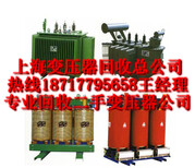 上海舊變壓器回收上海二手變壓器回收公司圖片3