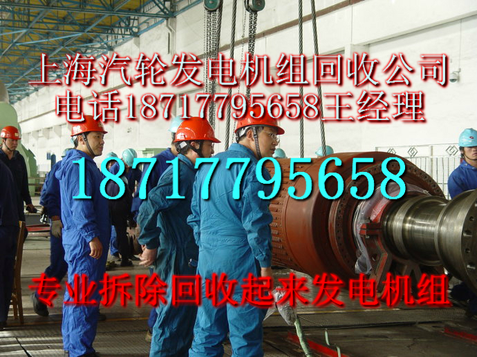 汽轮发电机回收上海汽轮发电机组回收公司专业回收汽轮发电机组公司