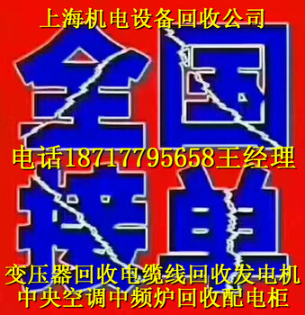 杭州变压器回收、杭州变压器回收价格,多少钱一台