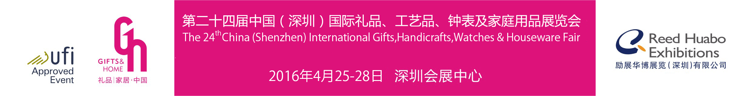 2016年深圳礼品展logo