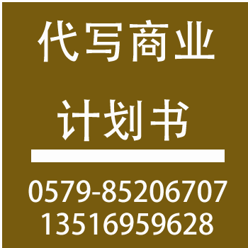 江西代写项目尽职调查报告书文案代写,代写融资计划书