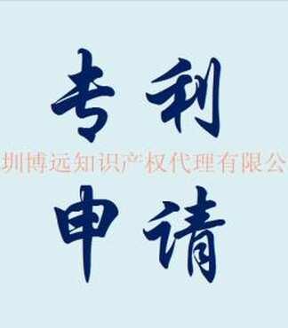 公司注册【南山实用新型专利申请,蛇口海上世