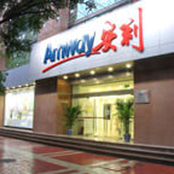 广州黄埔区荔联街哪里有安利专卖店荔联街安利实体店铺在哪