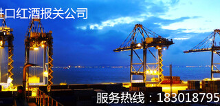 上海进口澳大利亚红酒税率查询图片2
