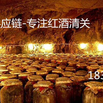 红酒进口报关委托哪些公司比较好