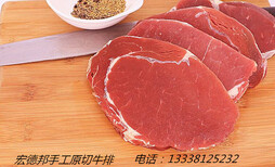 宏德邦牛排厂家：诚招甘肃贵州区域代理商生产半成品牛排图片1