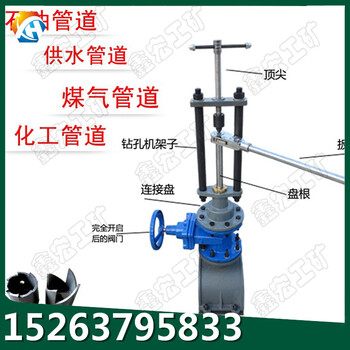 高压管道开孔机管道带压开孔手动不停水钻孔好用才是硬道理