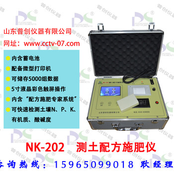NK-202测土配方施肥仪测土仪报价厂家普创2018年新款上市