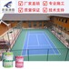 弹性丙烯酸网球场施工材料生产丙烯酸球场工程