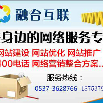 济宁哪家网络公司做的网络推广好？选济宁融合互联