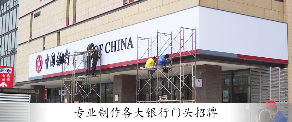中国银行3m灯箱布画面,3m贴膜画面招牌加工,3m即时贴,3m材料批发