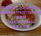 学习面食大全，凉面学习技术，美食汇正确的选择