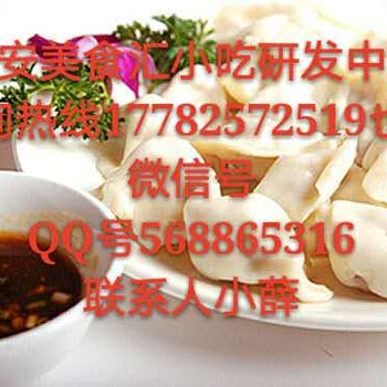 學(xué)習(xí)特色水餃培訓(xùn)那家好，西安美食匯