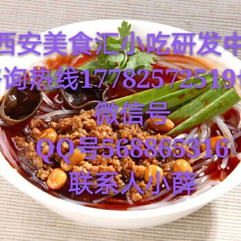 學(xué)習(xí)酸辣粉技術(shù)去哪里，西安美食匯教你真口味
