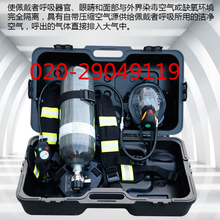 正品RHZKF6.8/30正壓式消防空氣呼吸器6.8L碳纖維瓶證件齊全圖片