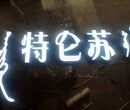 led树脂发光字价格，树脂字厂家，北京树脂发光字加工厂图片