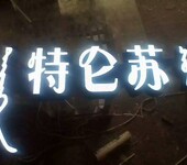 发光字门头，led树脂发光字，北京树脂字供应厂家