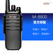 M8800对讲机