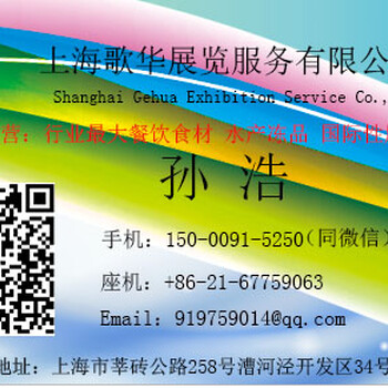 202415届上海国际冷冻冷藏食品博览会-邀请函