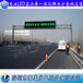 道路交通标志LED显示屏厂家P20双色道路交通诱导屏