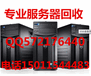 北京朝阳服务器回收公司，上门服务器回收，服务器硬盘回收