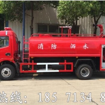 东风天锦消防车消防洒水车8吨10吨消防供水车价格多少钱