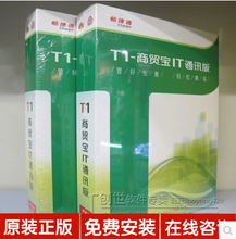 长沙用友软件T1商贸宝IT通讯版多少钱?图片