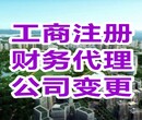 成都市郫县青羊区代办会计代办资质代办执照