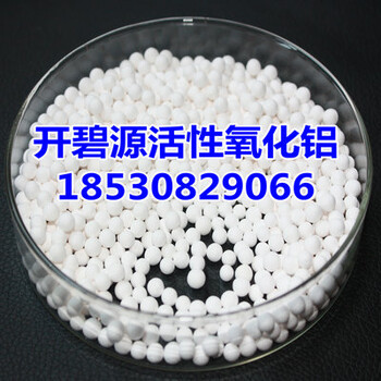 湖南湘潭空压设备用活性氧化铝批发氧化铝球干燥剂