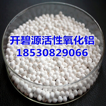四川德阳活性氧化铝球价格活性氧化铝球含量
